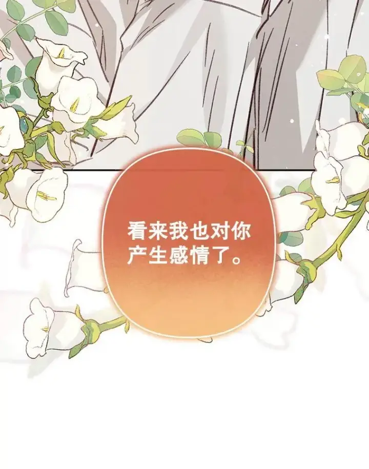 漫画《在恐怖游戏中作为女仆活下去》41.天性使然第104张图