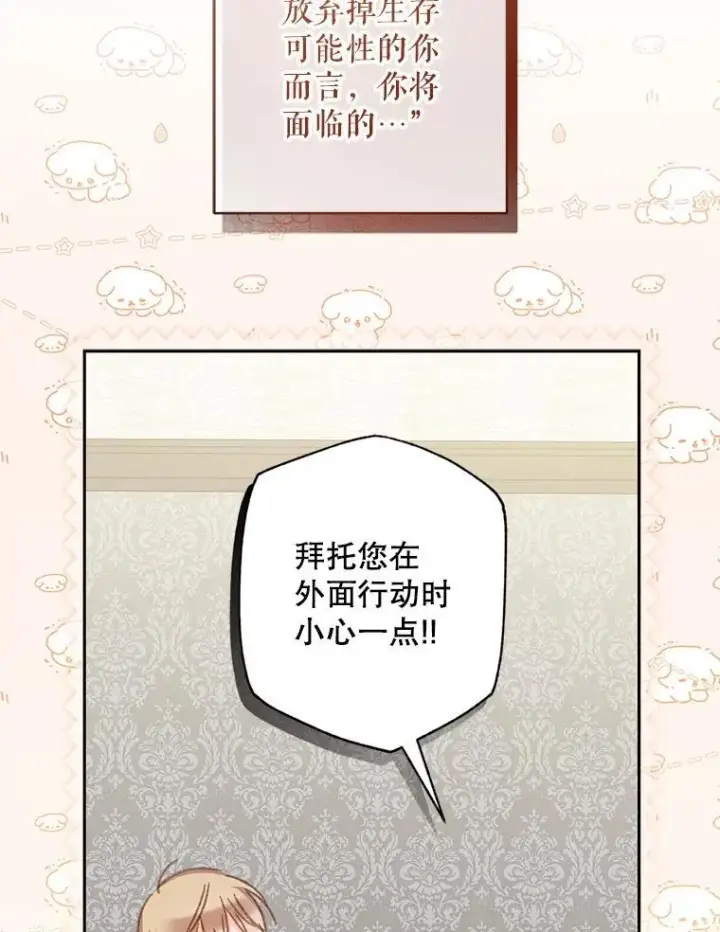 漫画《在恐怖游戏中作为女仆活下去》41.天性使然第11张图
