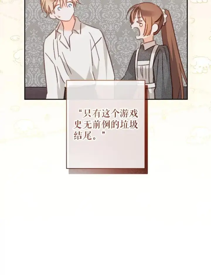 漫画《在恐怖游戏中作为女仆活下去》41.天性使然第12张图