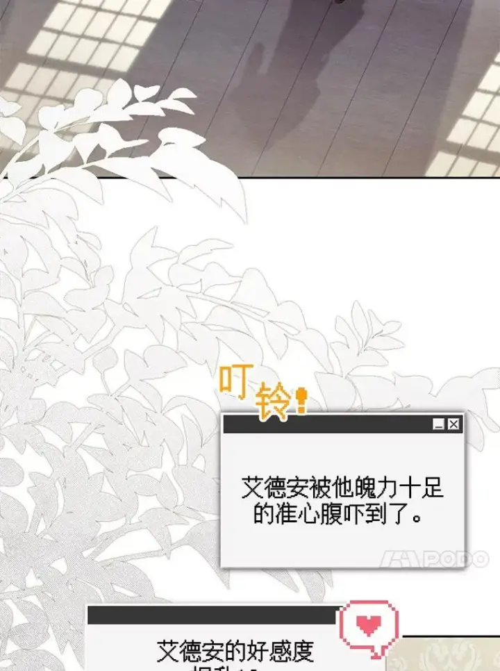 漫画《在恐怖游戏中作为女仆活下去》41.天性使然第24张图