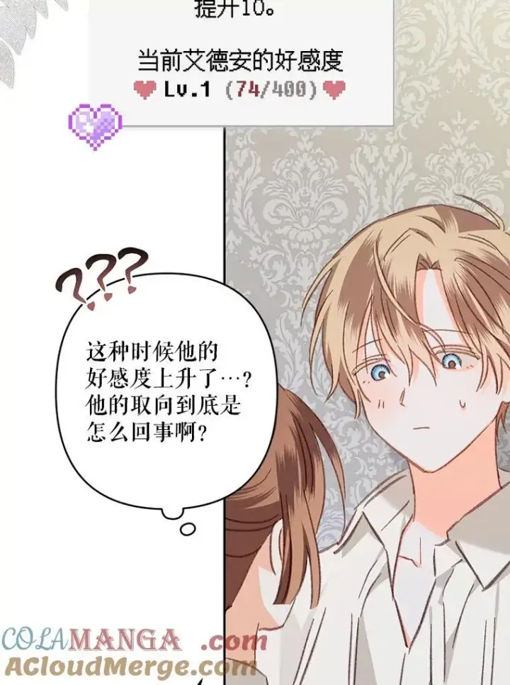 漫画《在恐怖游戏中作为女仆活下去》41.天性使然第25张图
