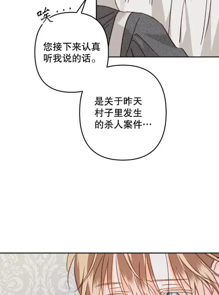 漫画《在恐怖游戏中作为女仆活下去》41.天性使然第26张图