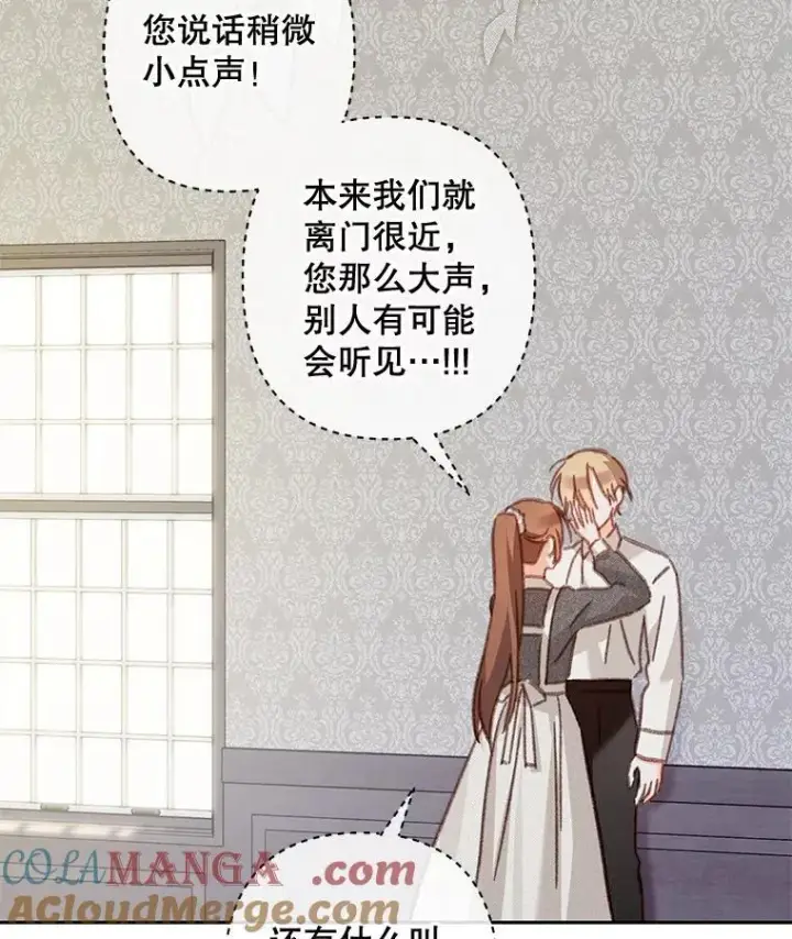漫画《在恐怖游戏中作为女仆活下去》41.天性使然第29张图