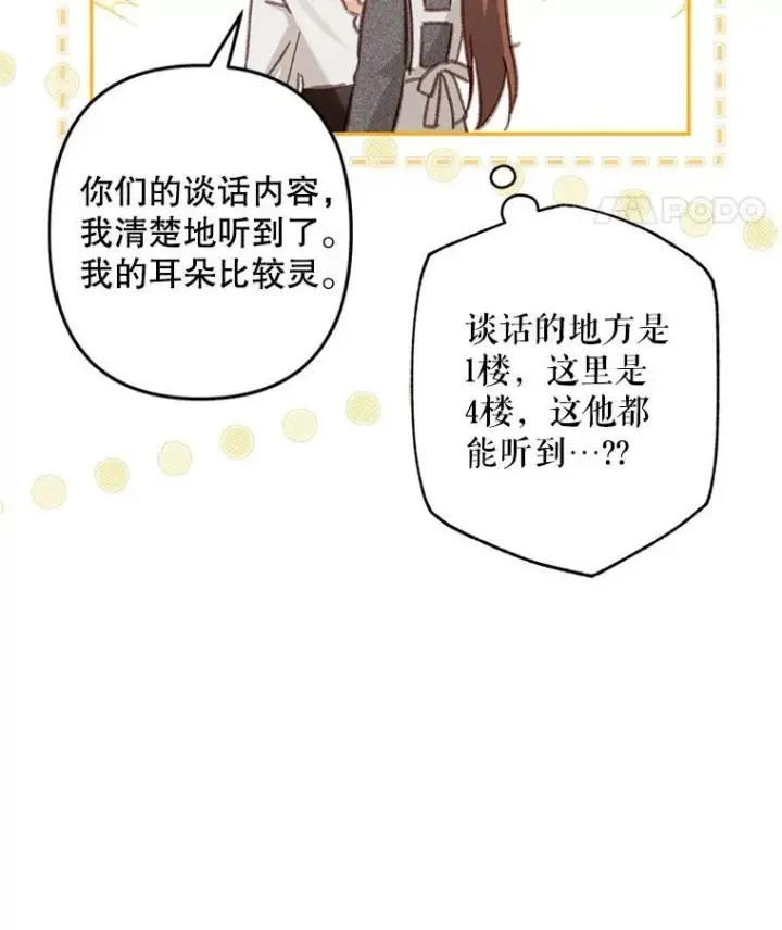 漫画《在恐怖游戏中作为女仆活下去》41.天性使然第35张图