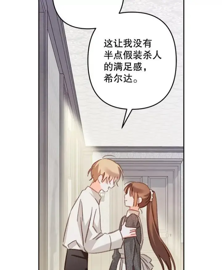 漫画《在恐怖游戏中作为女仆活下去》41.天性使然第39张图