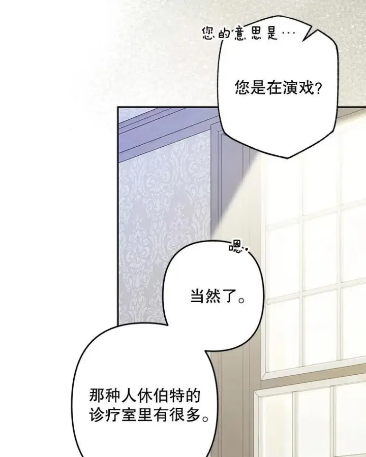 漫画《在恐怖游戏中作为女仆活下去》41.天性使然第44张图