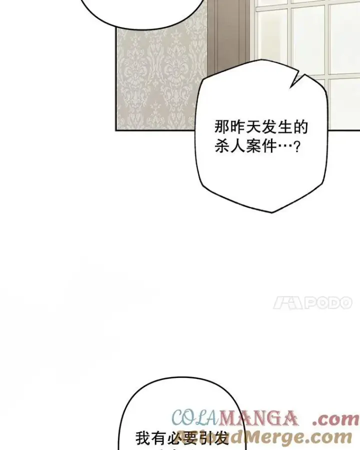 漫画《在恐怖游戏中作为女仆活下去》41.天性使然第45张图