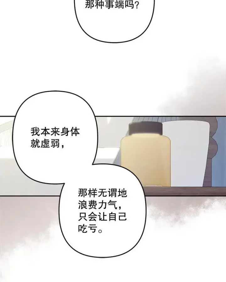 漫画《在恐怖游戏中作为女仆活下去》41.天性使然第46张图