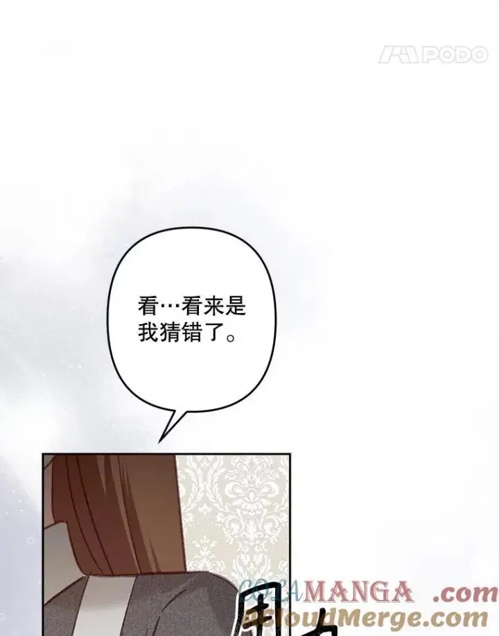 漫画《在恐怖游戏中作为女仆活下去》41.天性使然第49张图