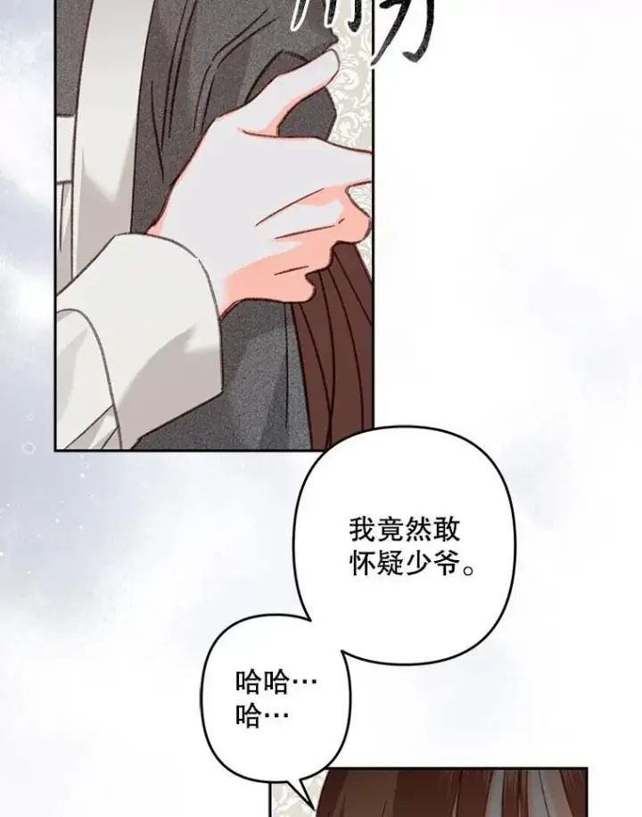漫画《在恐怖游戏中作为女仆活下去》41.天性使然第50张图