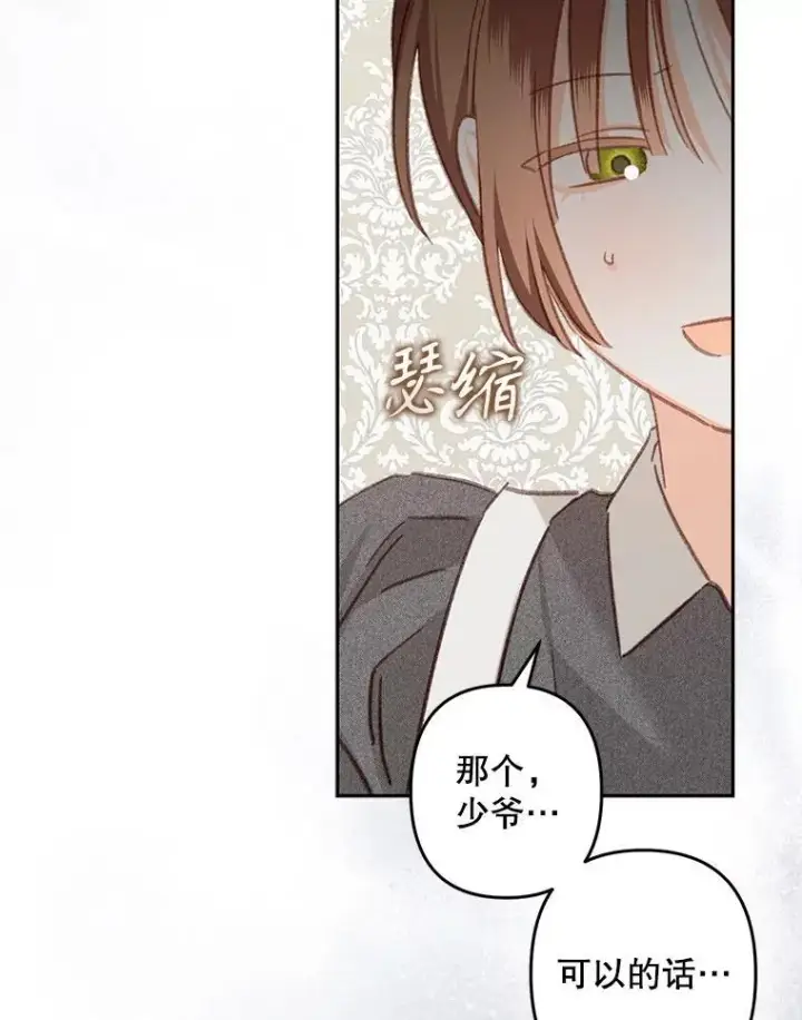 漫画《在恐怖游戏中作为女仆活下去》41.天性使然第51张图