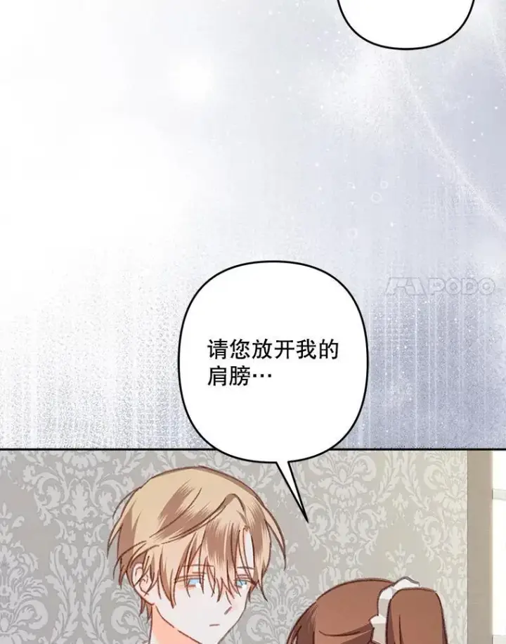 漫画《在恐怖游戏中作为女仆活下去》41.天性使然第52张图