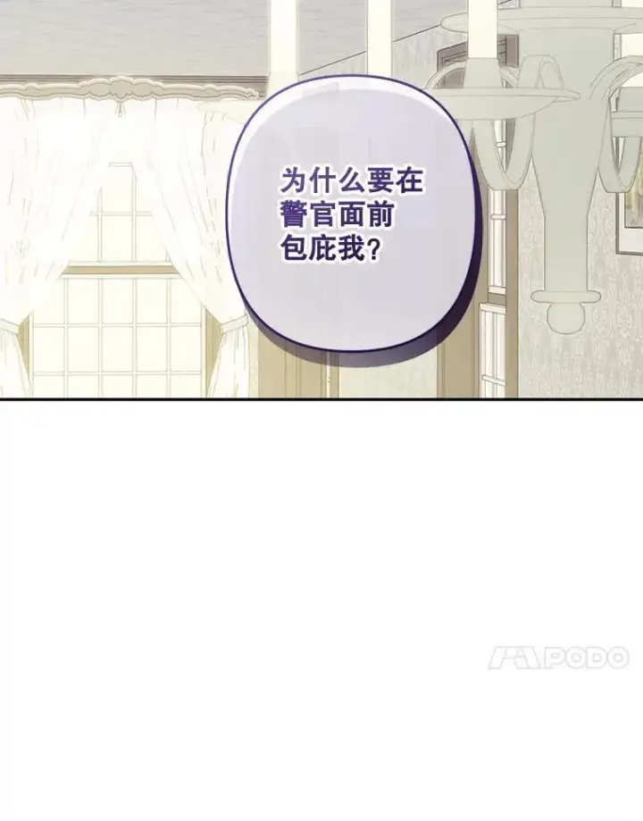漫画《在恐怖游戏中作为女仆活下去》41.天性使然第55张图
