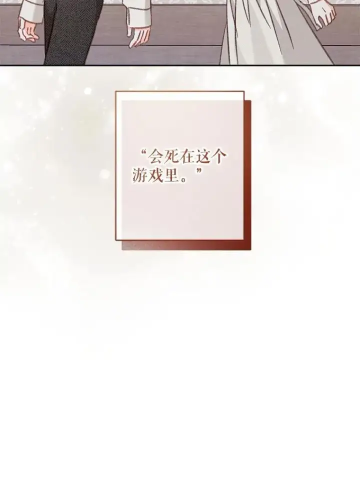 漫画《在恐怖游戏中作为女仆活下去》41.天性使然第6张图
