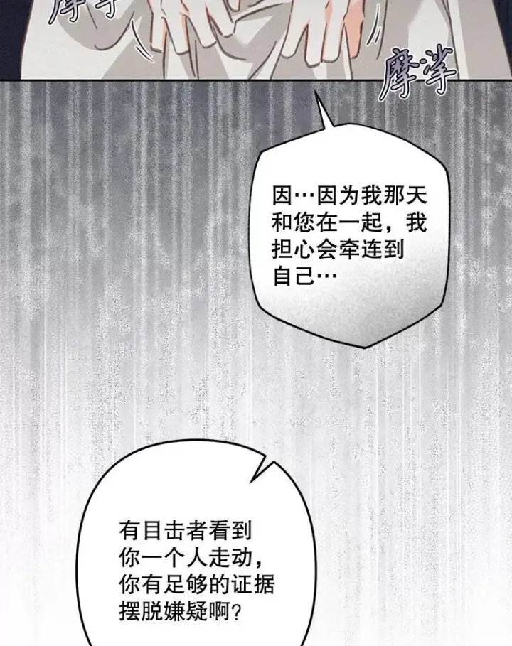 漫画《在恐怖游戏中作为女仆活下去》41.天性使然第64张图