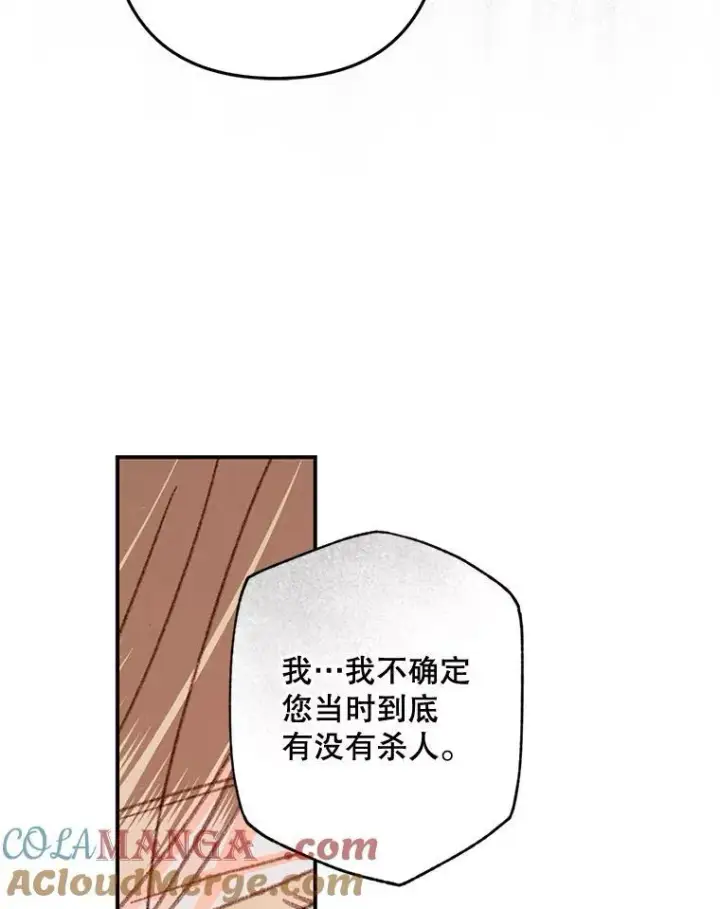 漫画《在恐怖游戏中作为女仆活下去》41.天性使然第65张图