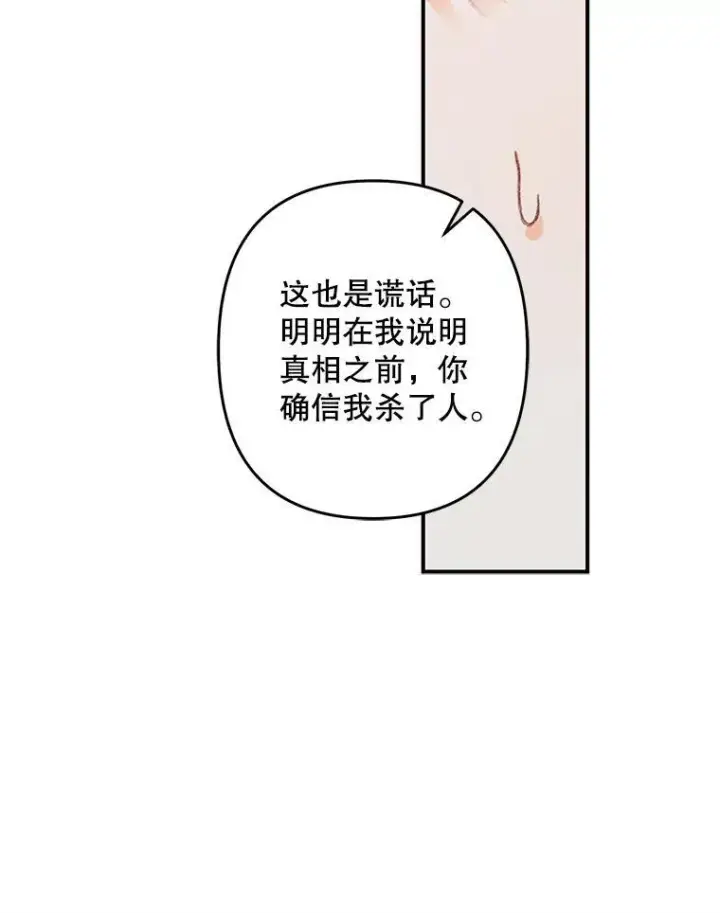 漫画《在恐怖游戏中作为女仆活下去》41.天性使然第67张图