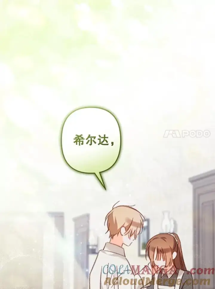 漫画《在恐怖游戏中作为女仆活下去》41.天性使然第69张图