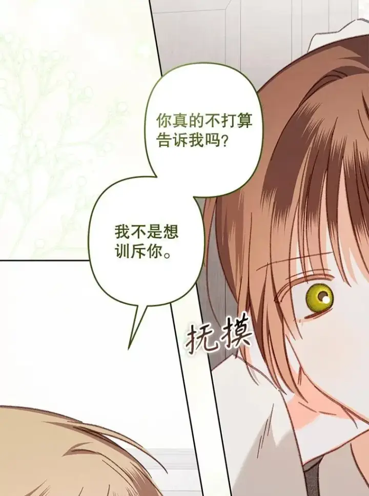 漫画《在恐怖游戏中作为女仆活下去》41.天性使然第71张图