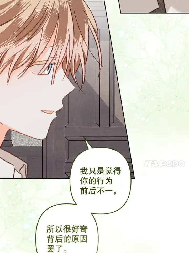 漫画《在恐怖游戏中作为女仆活下去》41.天性使然第72张图