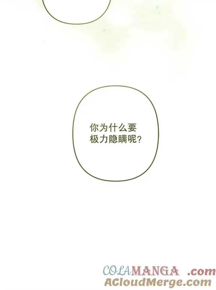漫画《在恐怖游戏中作为女仆活下去》41.天性使然第73张图