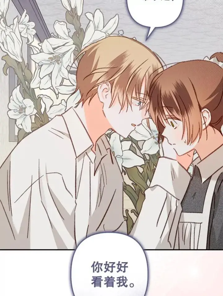 漫画《在恐怖游戏中作为女仆活下去》41.天性使然第76张图