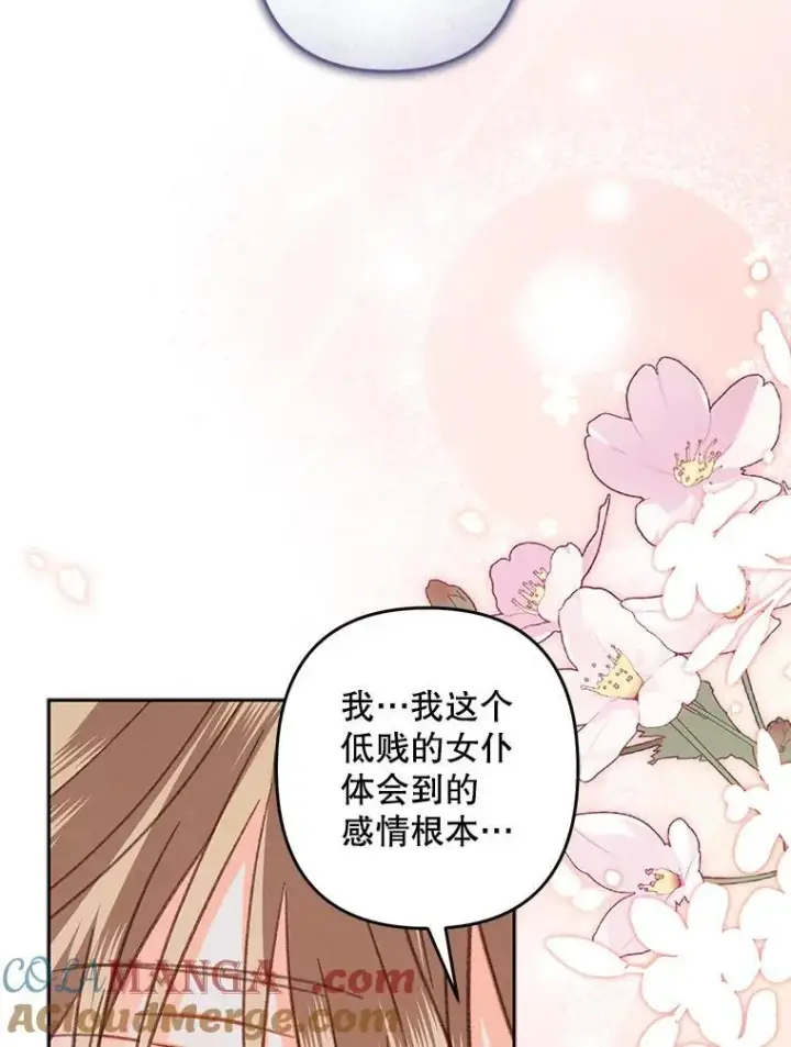 漫画《在恐怖游戏中作为女仆活下去》41.天性使然第77张图