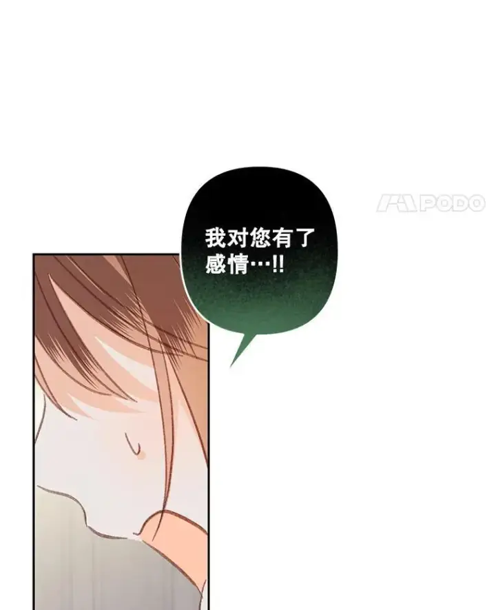 漫画《在恐怖游戏中作为女仆活下去》41.天性使然第82张图