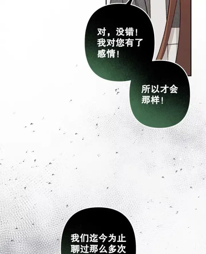 漫画《在恐怖游戏中作为女仆活下去》41.天性使然第84张图