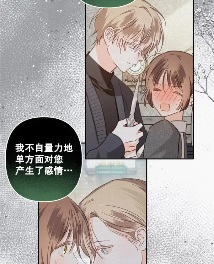 漫画《在恐怖游戏中作为女仆活下去》41.天性使然第86张图