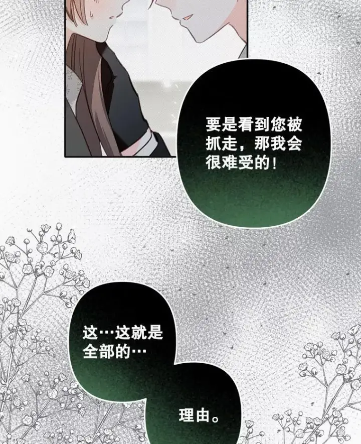 漫画《在恐怖游戏中作为女仆活下去》41.天性使然第87张图