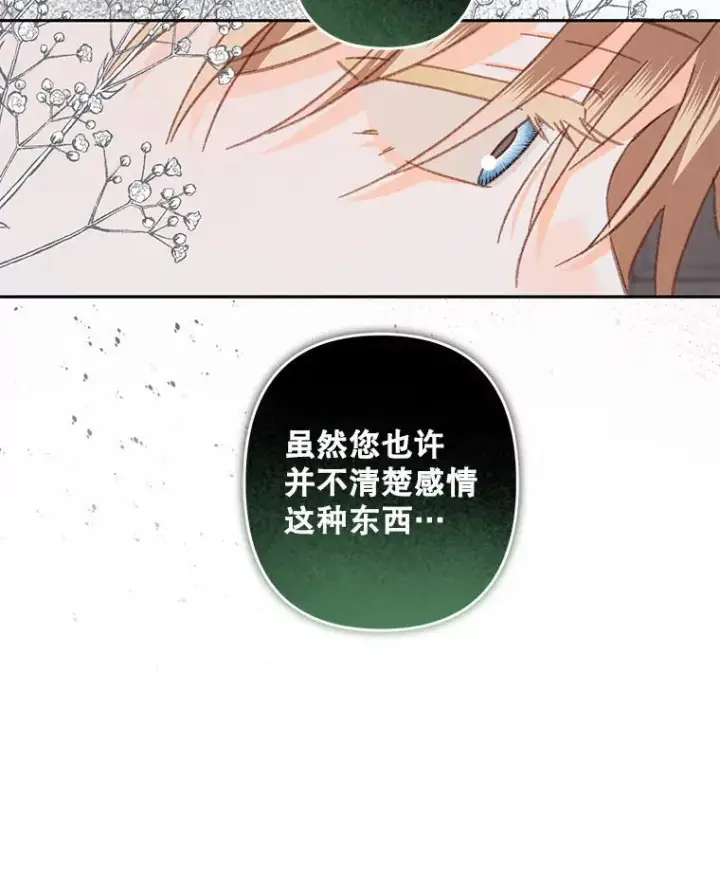 漫画《在恐怖游戏中作为女仆活下去》41.天性使然第88张图