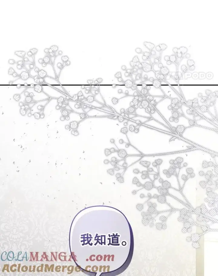 漫画《在恐怖游戏中作为女仆活下去》41.天性使然第89张图