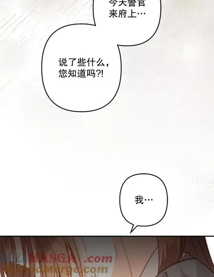 漫画《在恐怖游戏中作为女仆活下去》41.天性使然第9张图