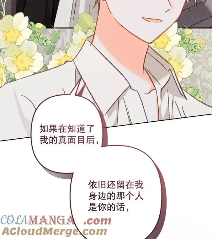 漫画《在恐怖游戏中作为女仆活下去》41.天性使然第97张图