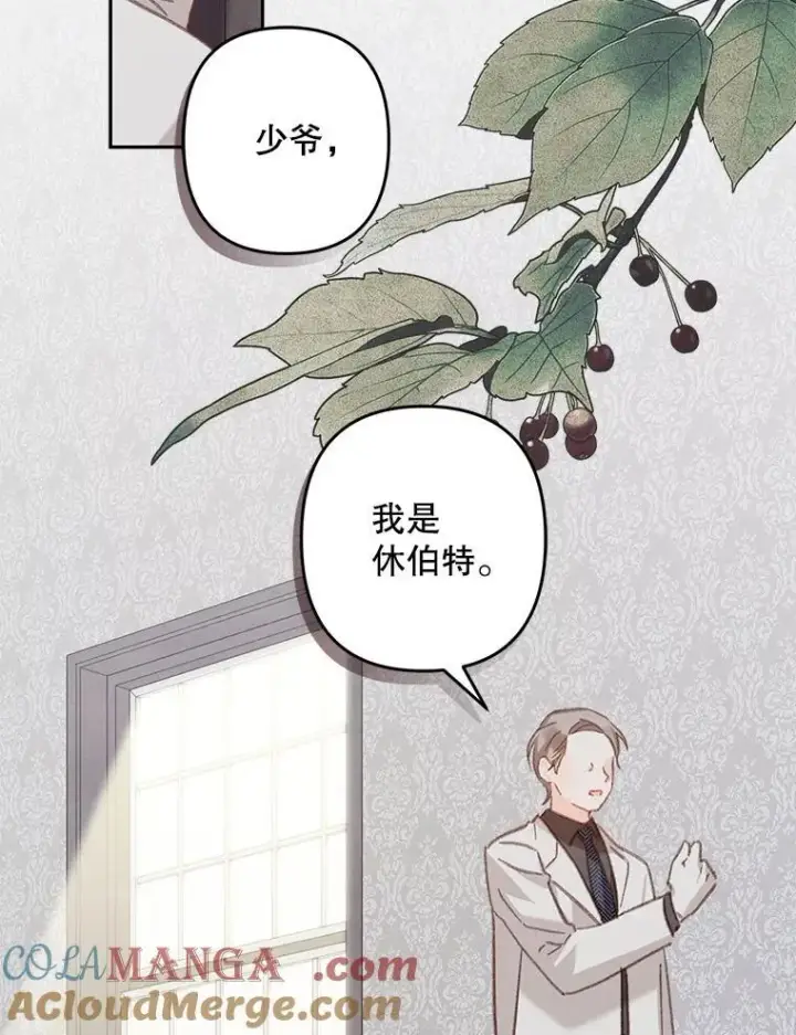 漫画《在恐怖游戏中作为女仆活下去》42.烛火微漾第13张图