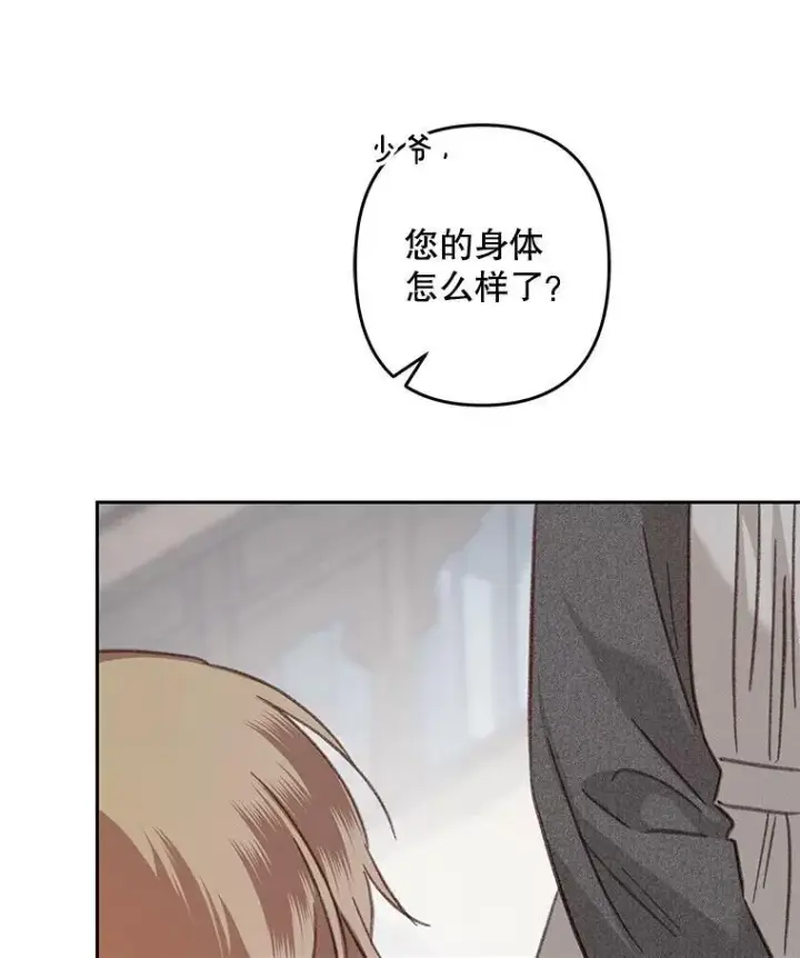 漫画《在恐怖游戏中作为女仆活下去》42.烛火微漾第20张图