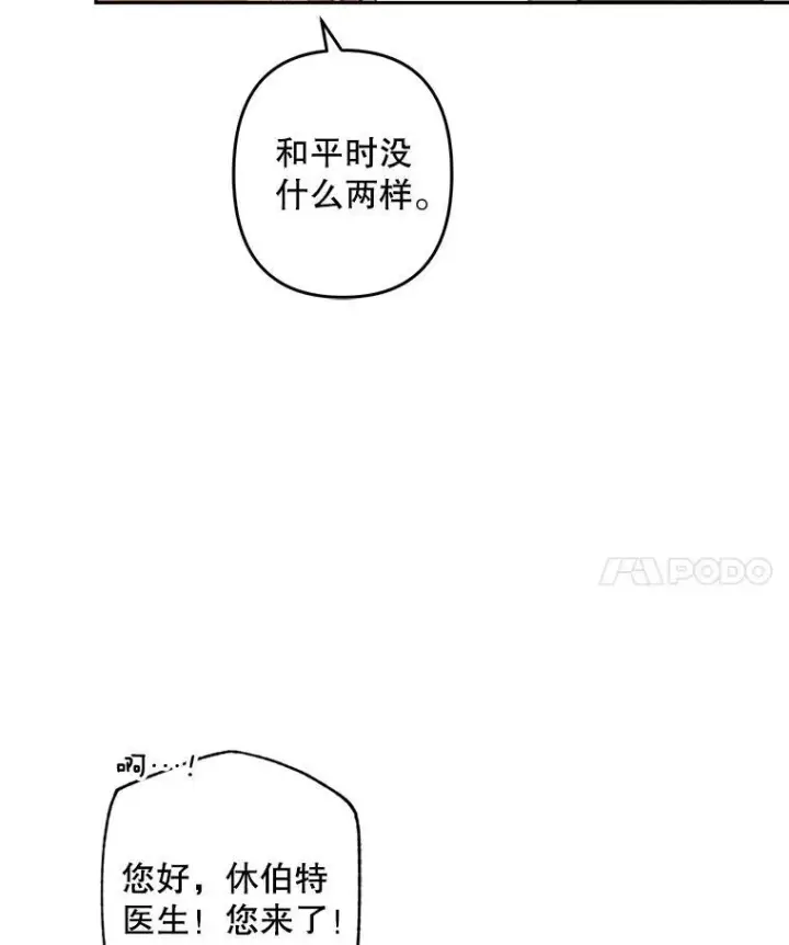 漫画《在恐怖游戏中作为女仆活下去》42.烛火微漾第21张图