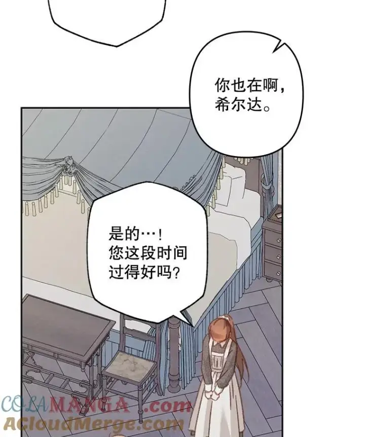 漫画《在恐怖游戏中作为女仆活下去》42.烛火微漾第22张图