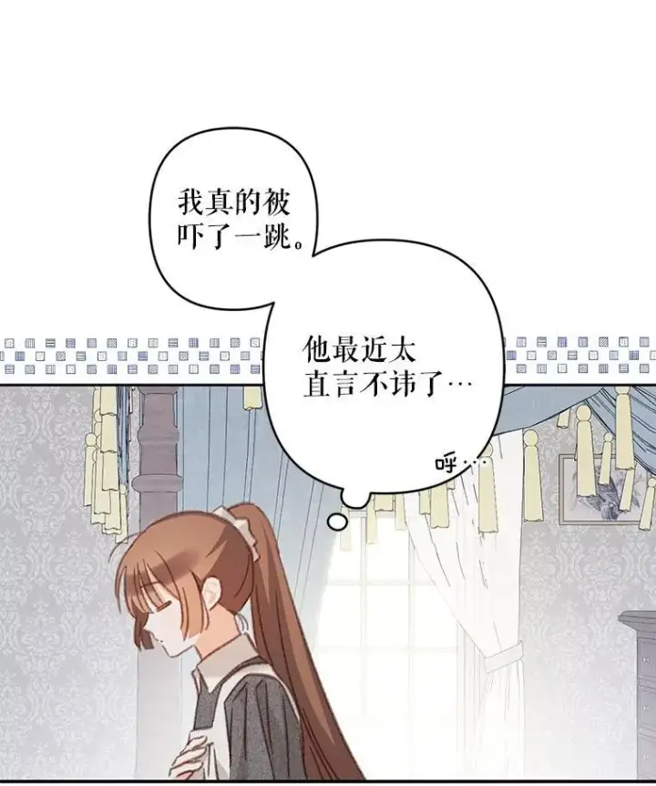 漫画《在恐怖游戏中作为女仆活下去》42.烛火微漾第24张图
