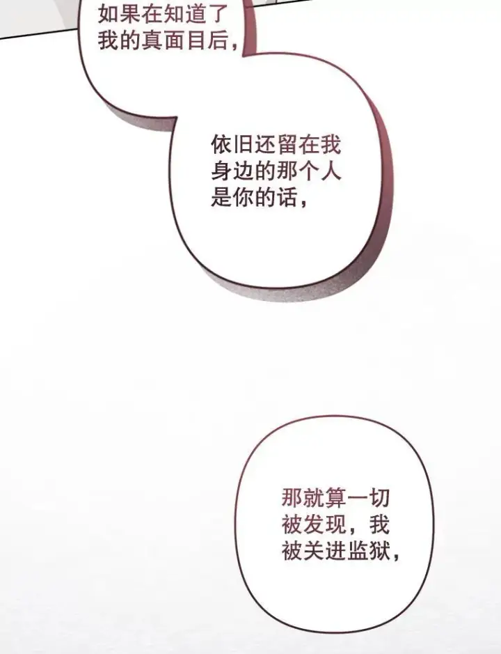 漫画《在恐怖游戏中作为女仆活下去》42.烛火微漾第3张图
