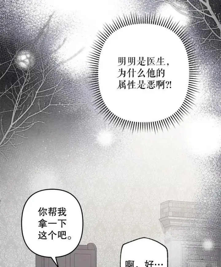 漫画《在恐怖游戏中作为女仆活下去》42.烛火微漾第33张图