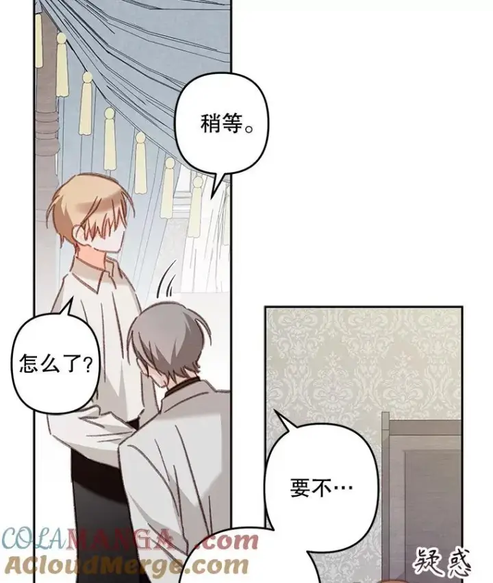 漫画《在恐怖游戏中作为女仆活下去》42.烛火微漾第40张图