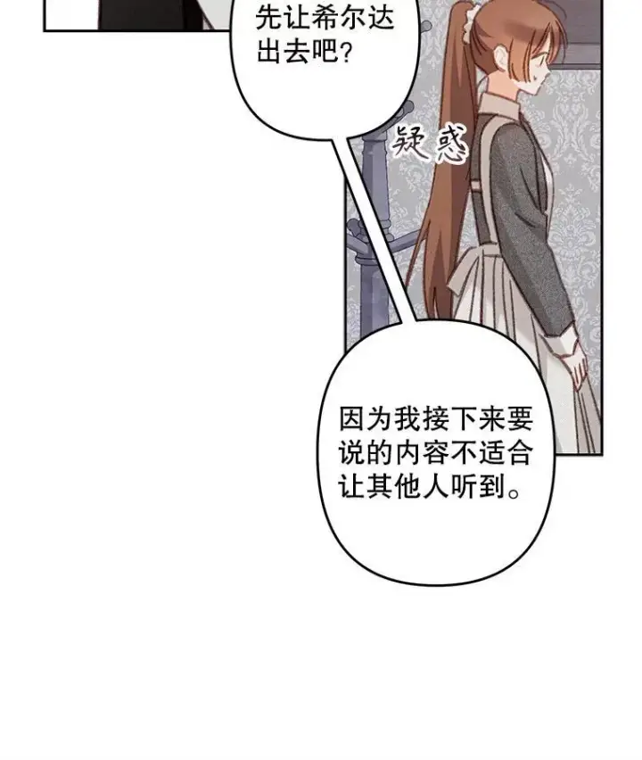 漫画《在恐怖游戏中作为女仆活下去》42.烛火微漾第41张图