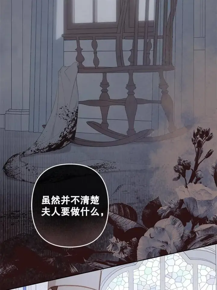 漫画《在恐怖游戏中作为女仆活下去》42.烛火微漾第45张图