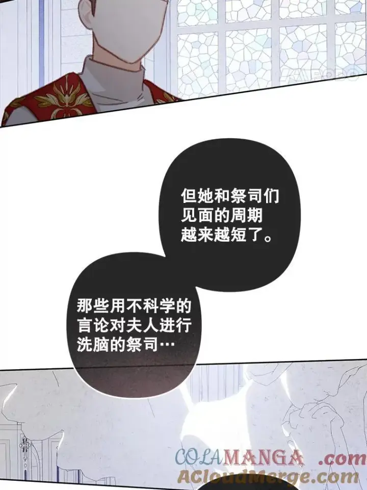 漫画《在恐怖游戏中作为女仆活下去》42.烛火微漾第46张图