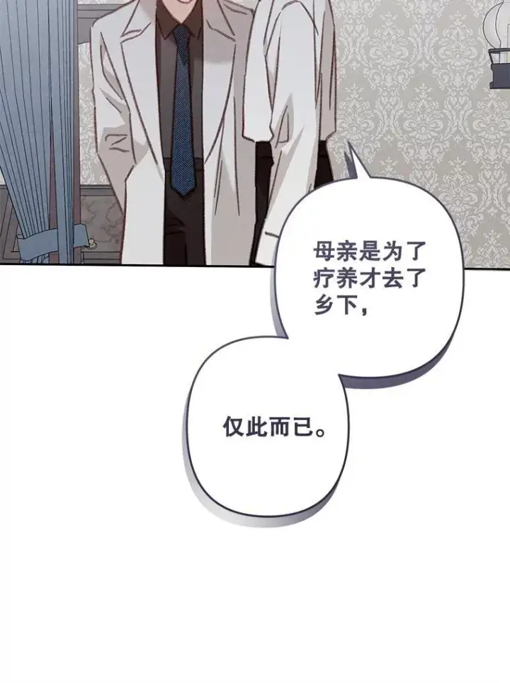 漫画《在恐怖游戏中作为女仆活下去》42.烛火微漾第48张图