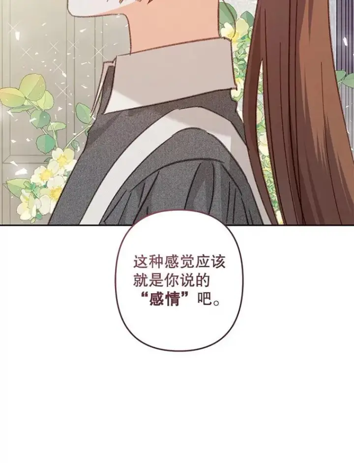 漫画《在恐怖游戏中作为女仆活下去》42.烛火微漾第5张图