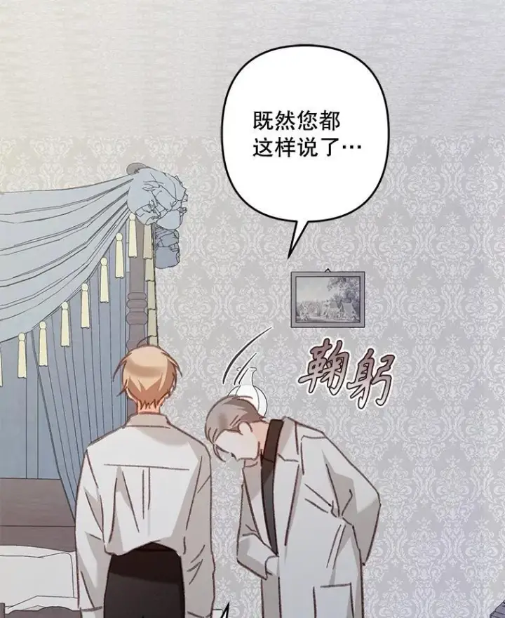 漫画《在恐怖游戏中作为女仆活下去》42.烛火微漾第51张图