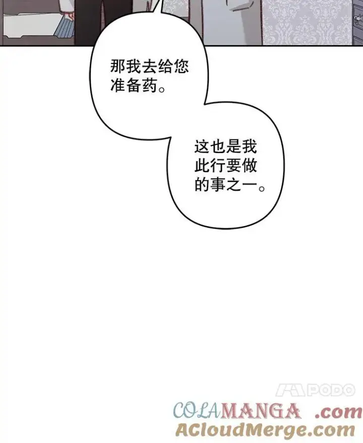 漫画《在恐怖游戏中作为女仆活下去》42.烛火微漾第52张图